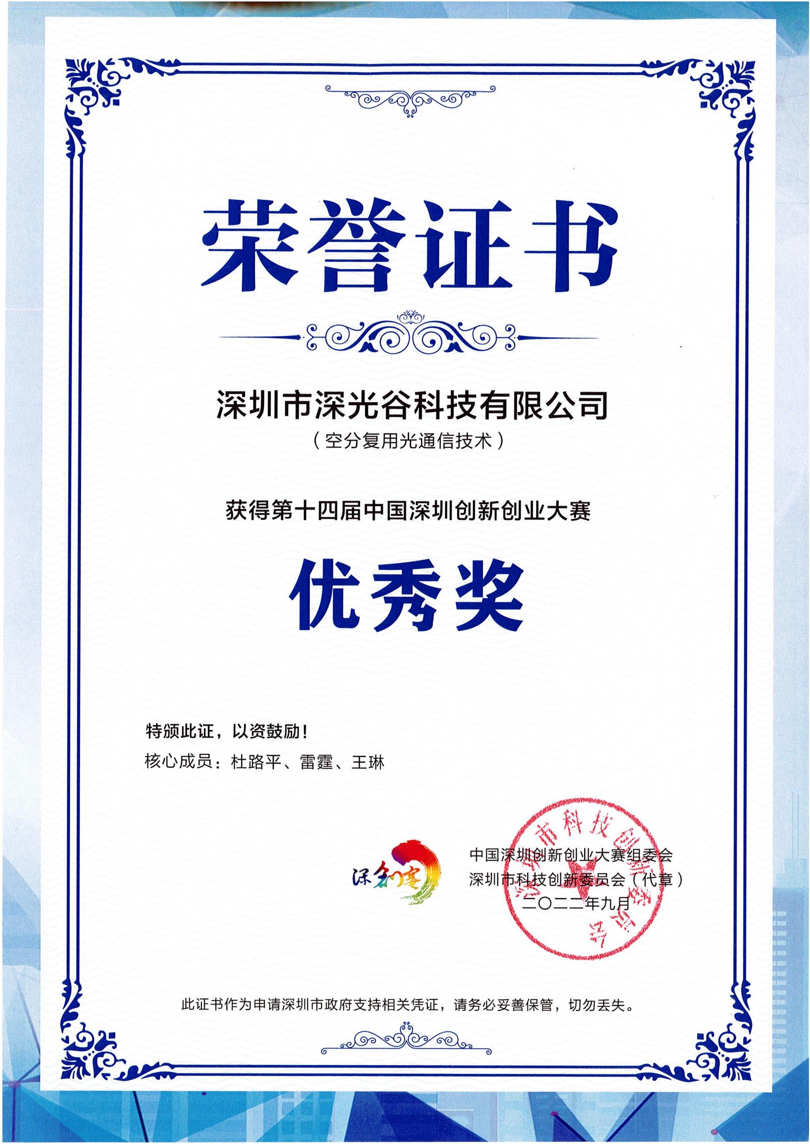深創賽國(guó)賽晉級證書(shū)（優秀獎）.jpg